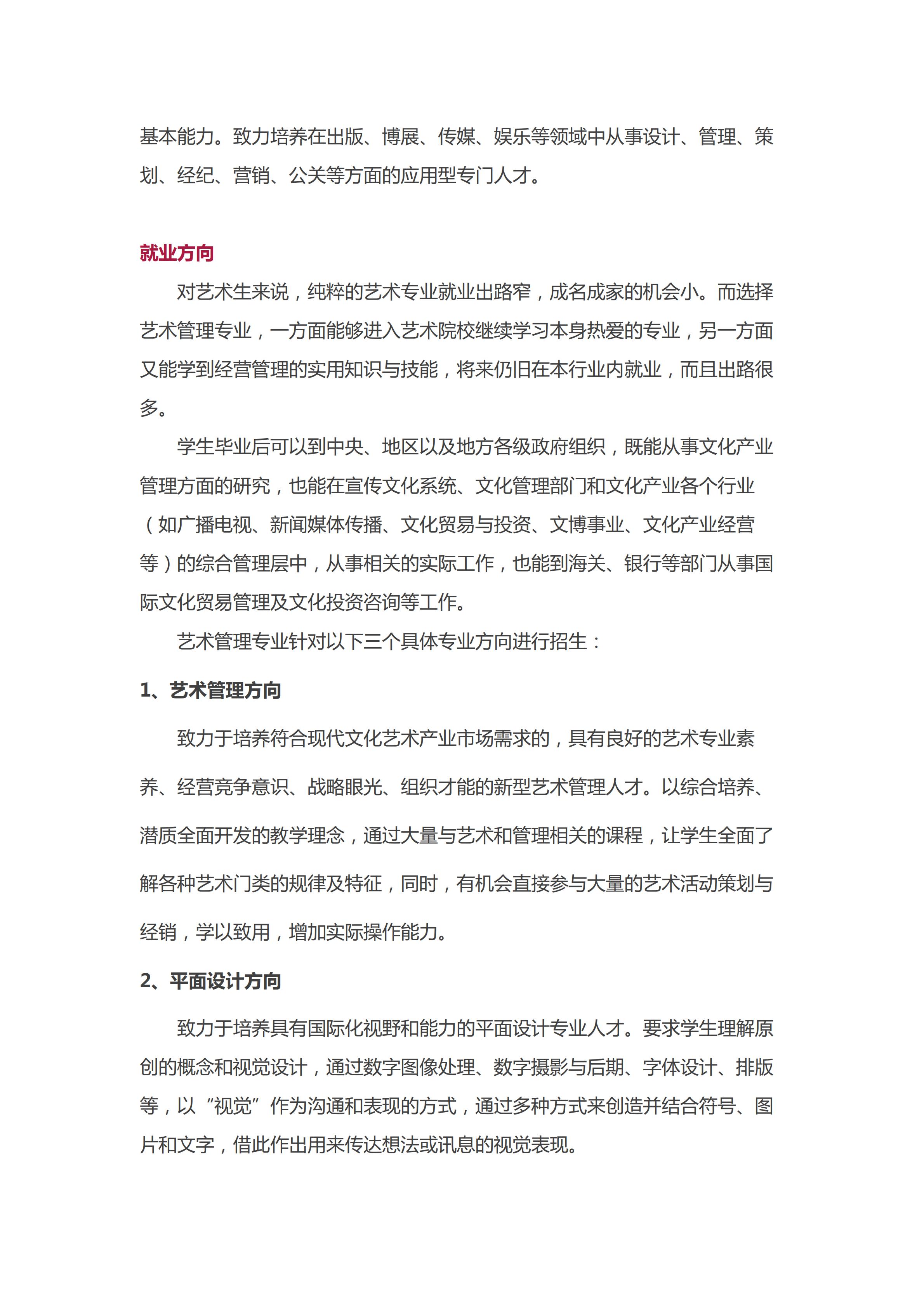 北理工-国际艺术管理专业_01.jpg