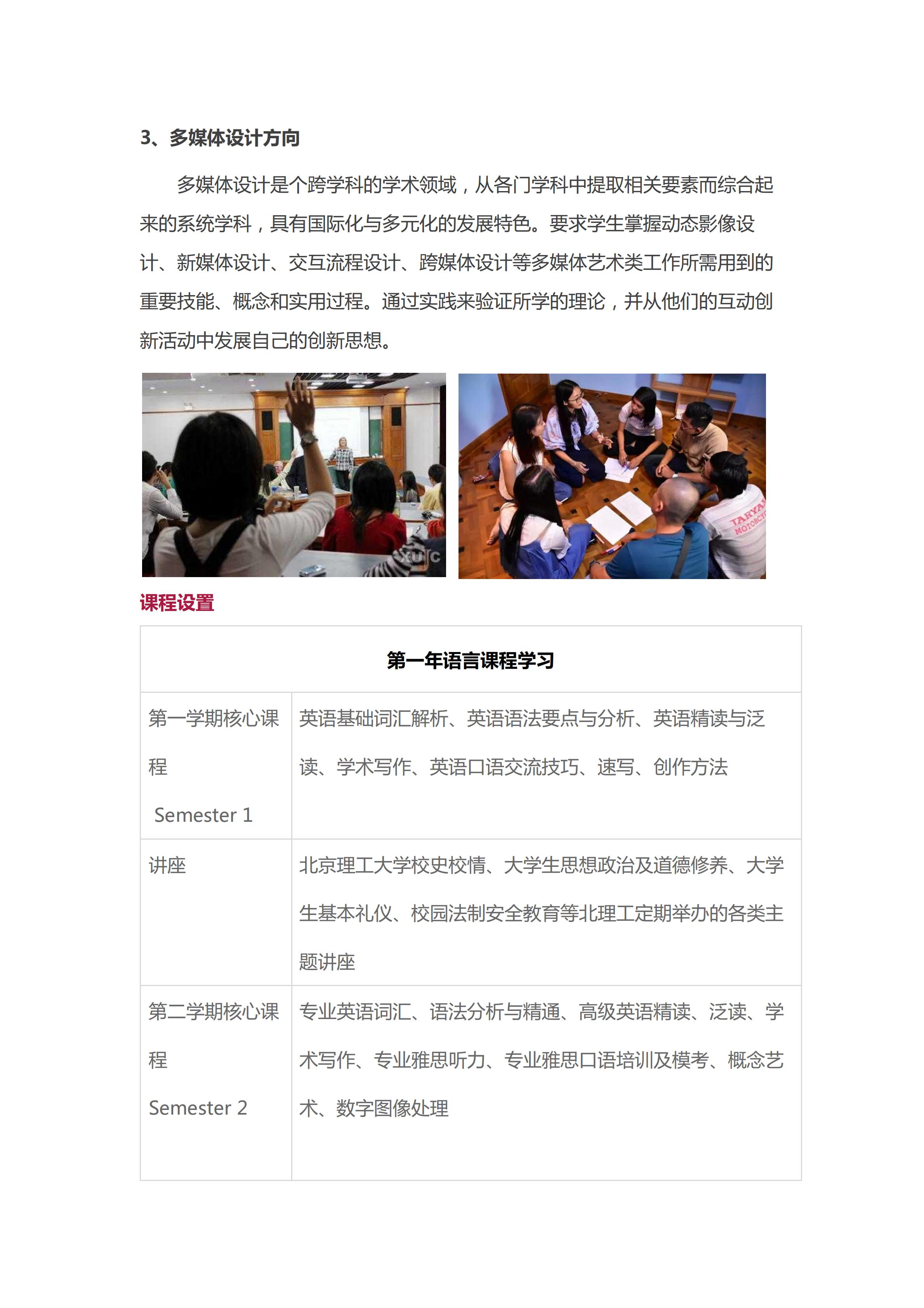 北理工-国际艺术管理专业_02.jpg