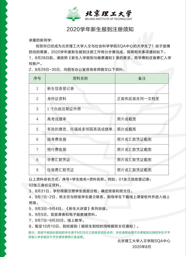 新生报到注册须知.jpg
